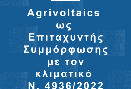 Πάνελ agrivoltaics σε στέγη θερμοκηπίου με μήνυμα “GHG Compliance Made Simple” – η πρόταση της Brite Solar για βιώσιμη συμμόρφωση.