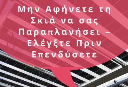 Ημιδιαφανή πάνελ Brite Solar σε καλλιέργεια – συνδυασμός σκίασης και παραγωγής ενέργειας