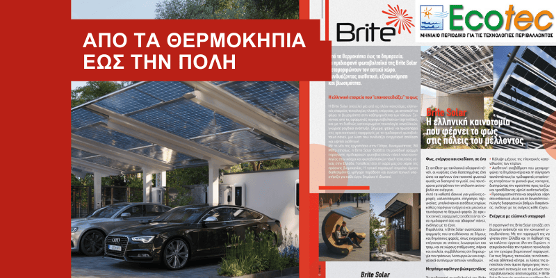 Η Brite Solar ενσωματώνει καθαρή ενέργεια σε σύγχρονες κατοικίες και δημόσια κτίρια με ημιδιαφανή φωτοβολταϊκά πάνελ.