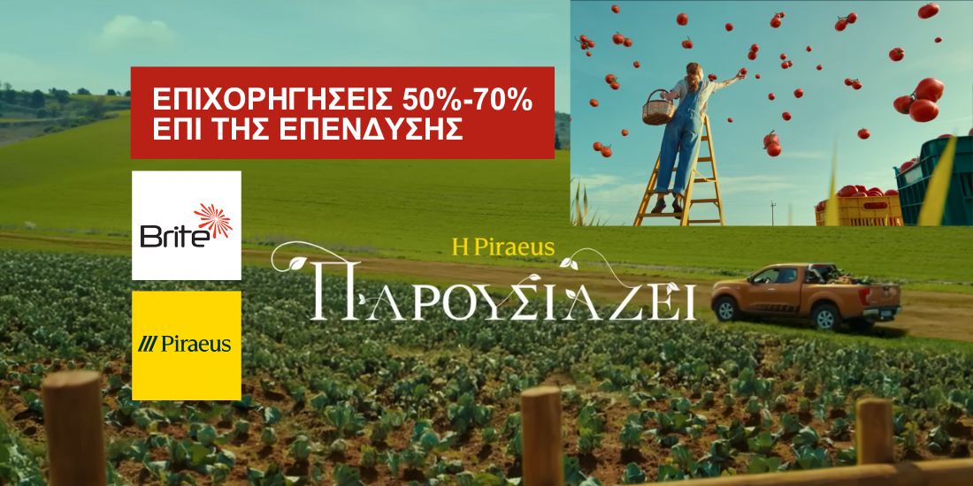 Apo to yporgeio agrotikis anaptixhs kai trofimwn aitiseis ews 9 dekembriou