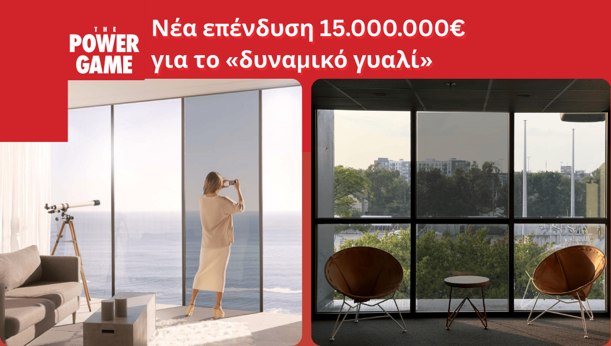 Brite Solar παρουσιάζει το δυναμικό γυαλί για κτίρια, όπως αναδείχθηκε στο PowerGame.